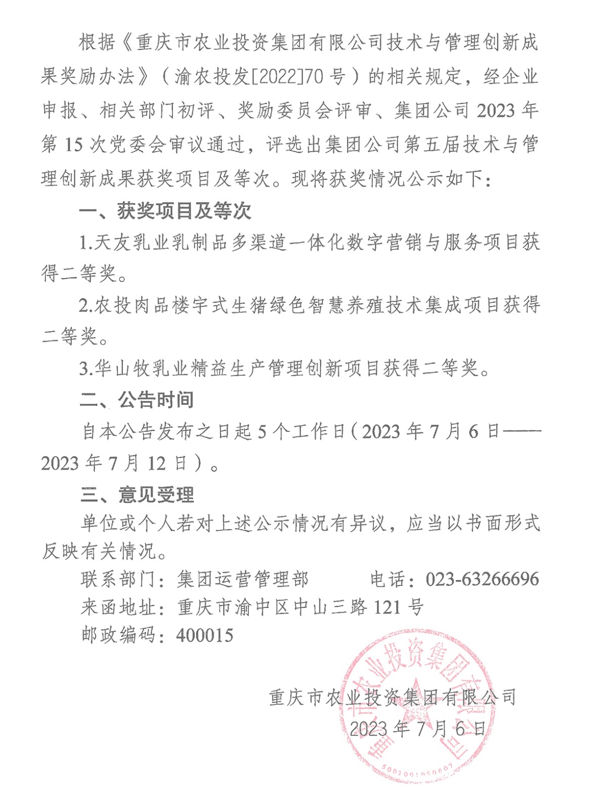 070615442100_0欧陆娱乐有限公司关于2023年第五届技术与管理创新成果评选奖励有关情况的公告_1.Jpeg
