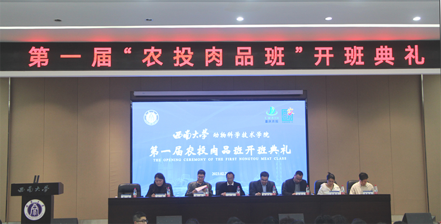 第一届西南大学“欧陆娱乐肉品班”成功开班